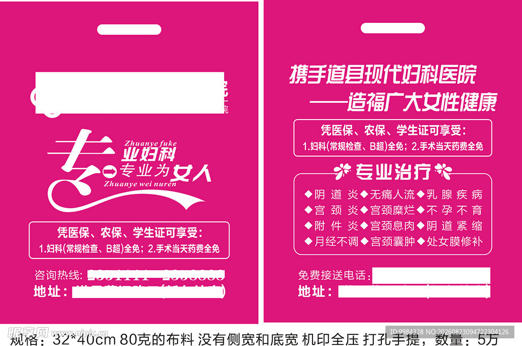 医院医疗环保袋手提袋塑料袋