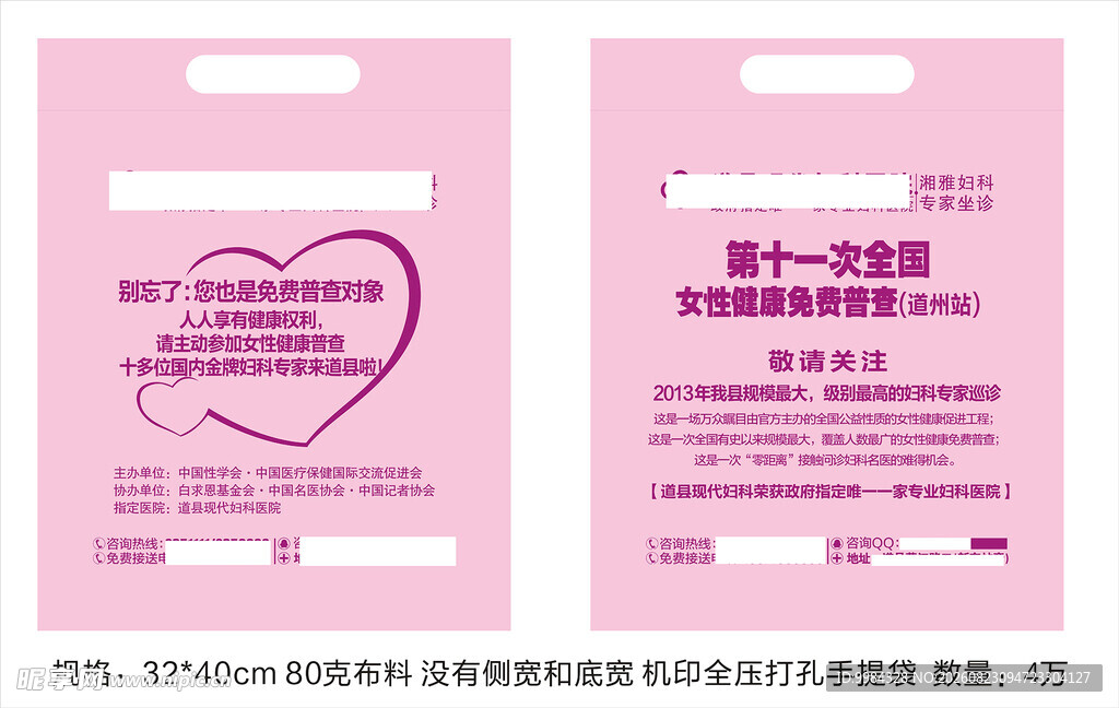 医院医疗环保袋手提袋塑料袋