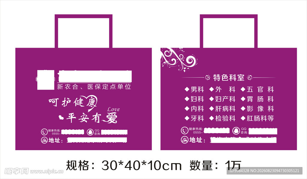 医院医疗环保袋手提袋塑料袋