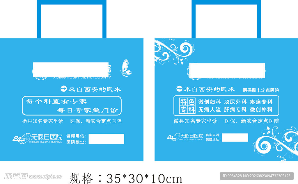 医院医疗环保袋手提袋塑料袋