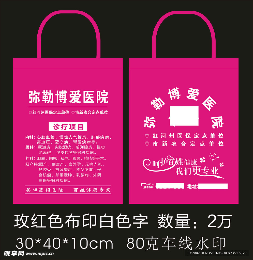 医院医疗环保袋手提袋塑料袋