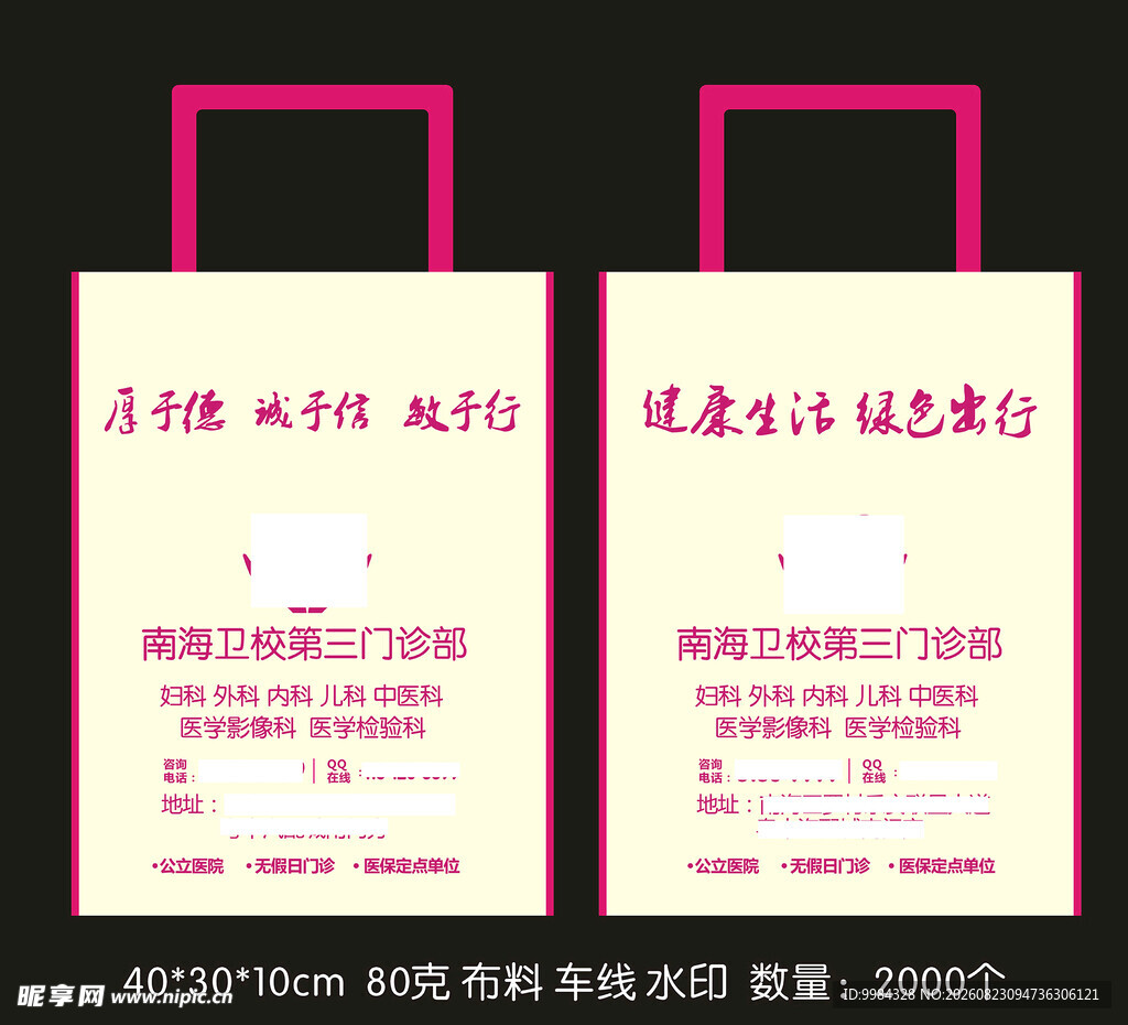 医院医疗环保袋手提袋塑料袋