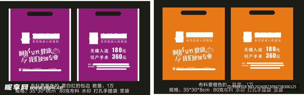 医院医疗环保袋手提袋塑料袋