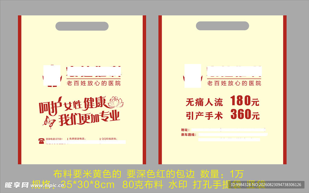 医院医疗环保袋手提袋塑料袋