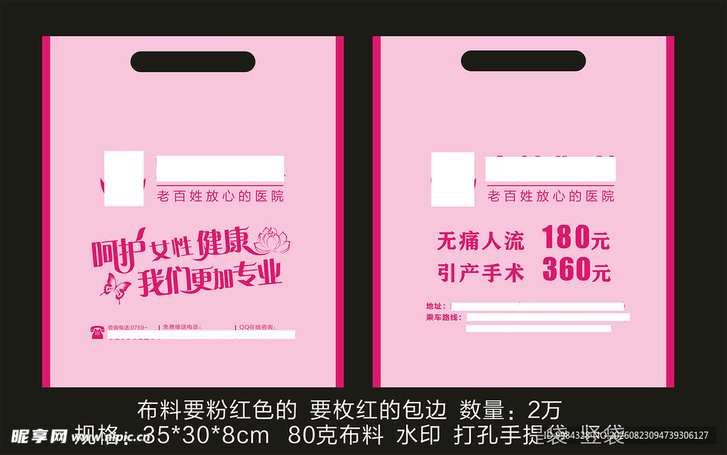 医院医疗手提袋塑料袋
