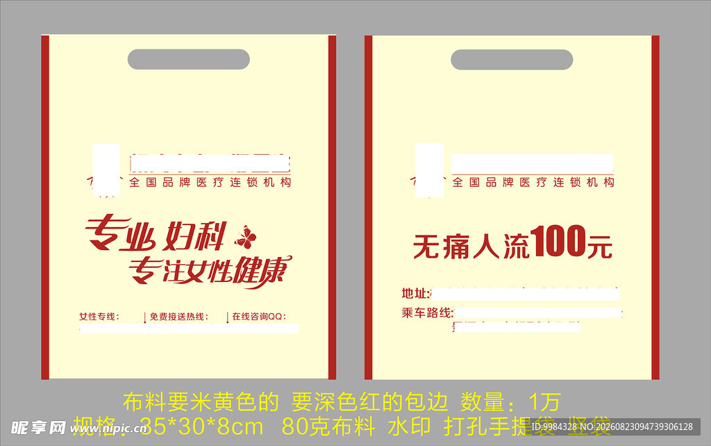 医院医疗手提塑料袋