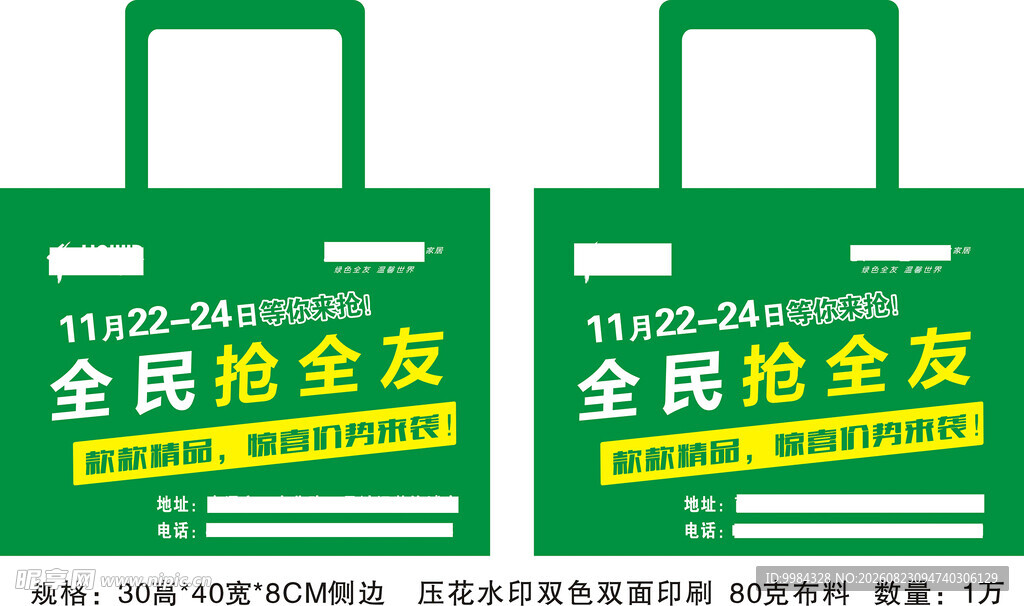 家具家居建材促销手提环保袋