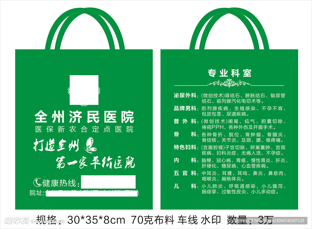 医院医疗手提塑料袋模板