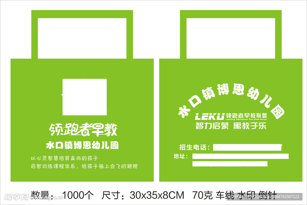 幼教机构幼儿园手提环保袋模板