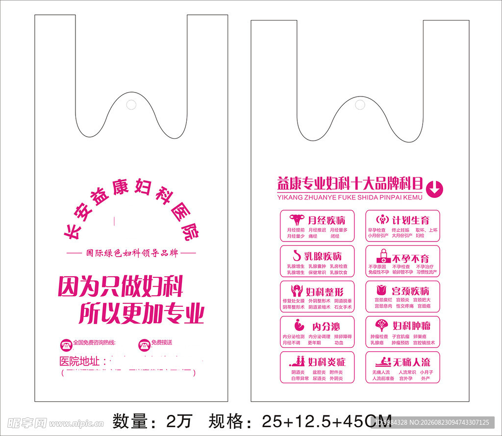 医院医疗手提塑料袋模板