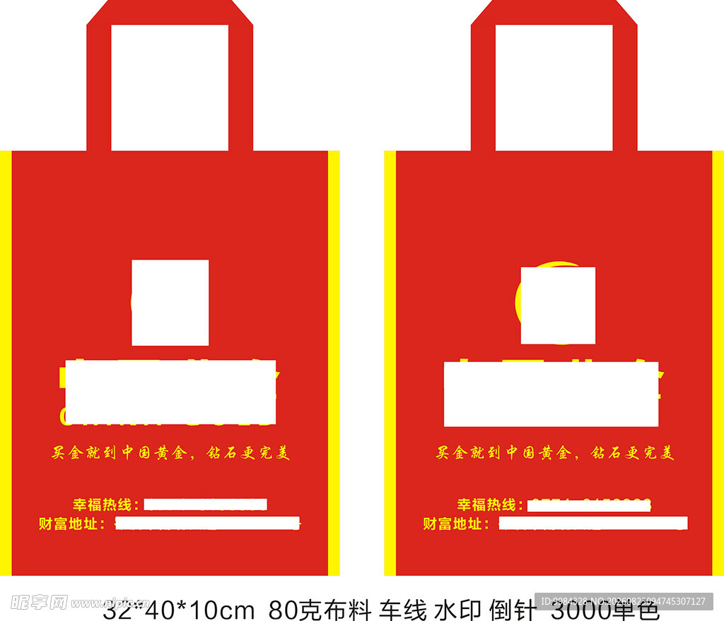 珠宝手提袋折叠无纺布袋模板