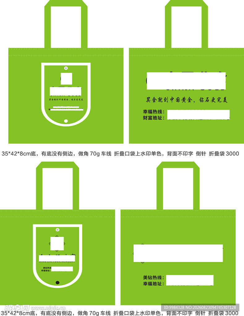 珠宝手提袋折叠无纺布袋模板