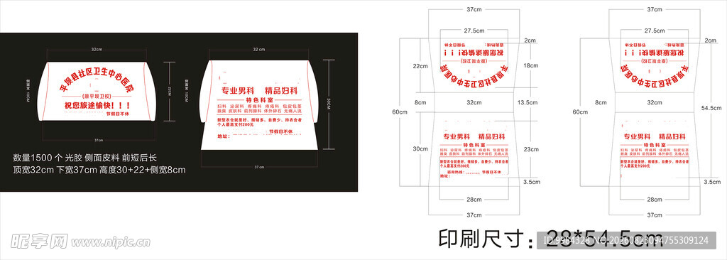 医院广告车枕套包装袋刀版
