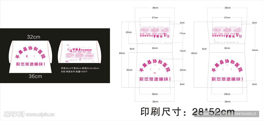 医院广告车枕套包装袋刀版