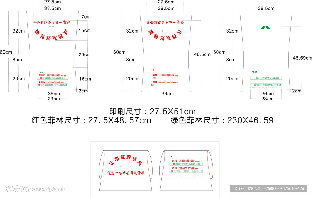 医院广告车枕套包装袋刀版