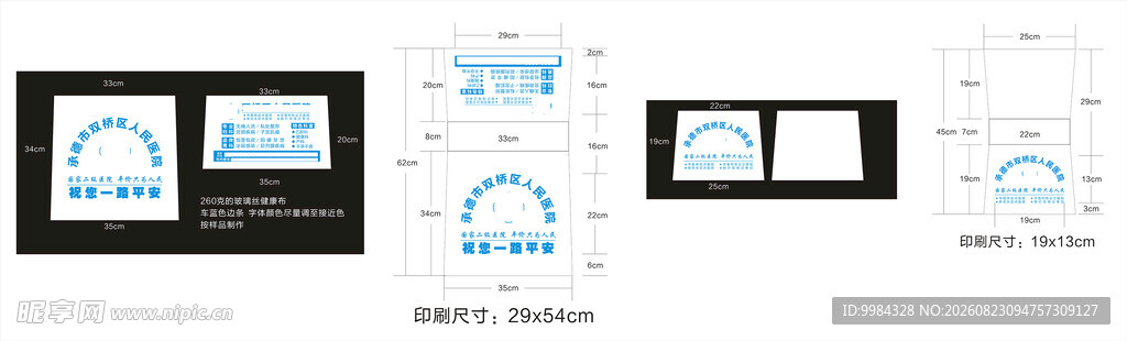 医院广告车枕套包装袋刀版展开模
