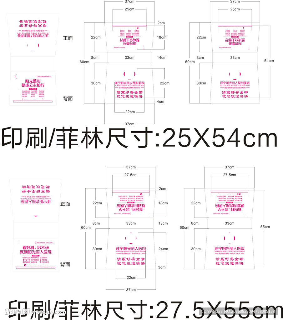 医院广告车枕套包装袋刀版展开模