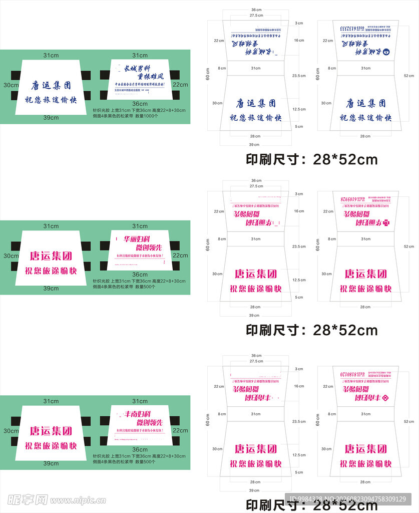 医院广告车枕套包装袋刀版展开