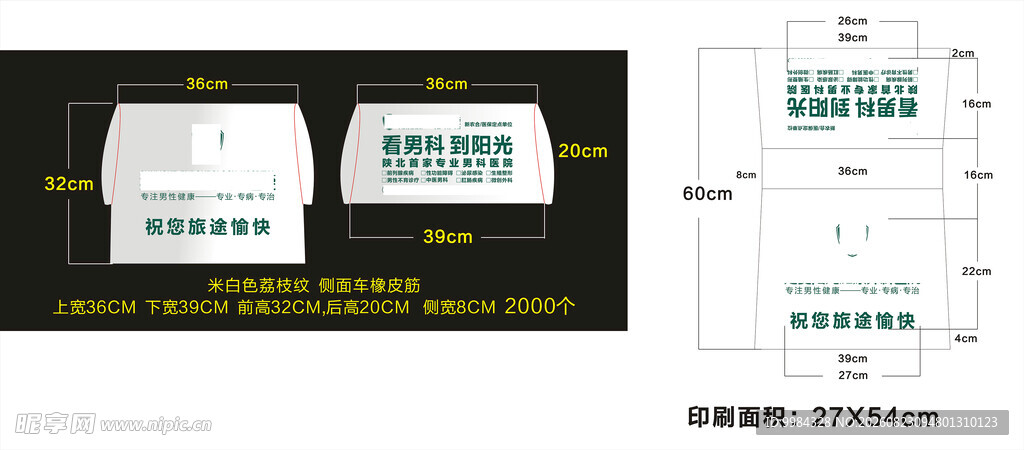 医院广告车枕套包装袋刀版展开模
