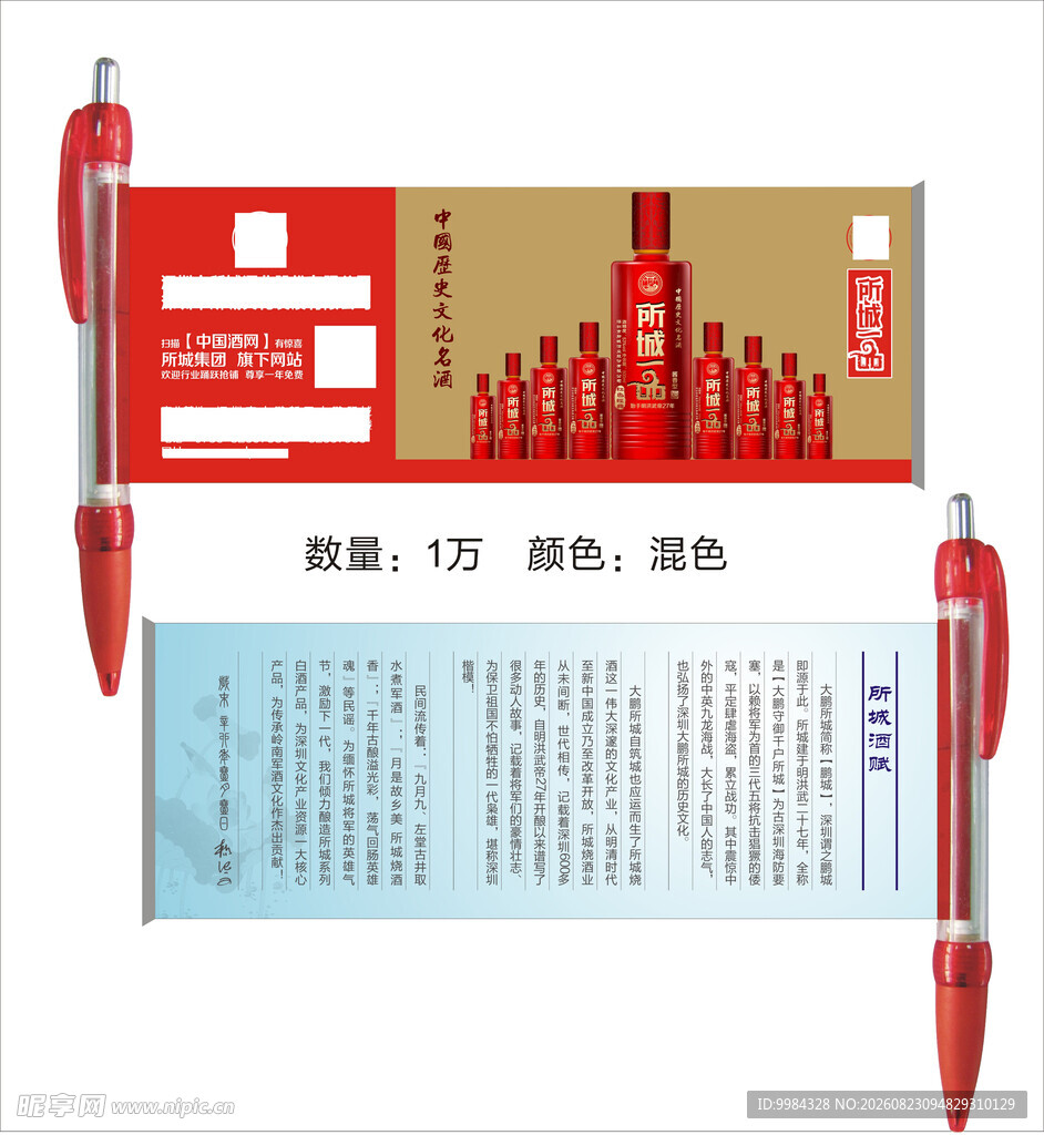 酒水行业礼品广告拉纸笔设计