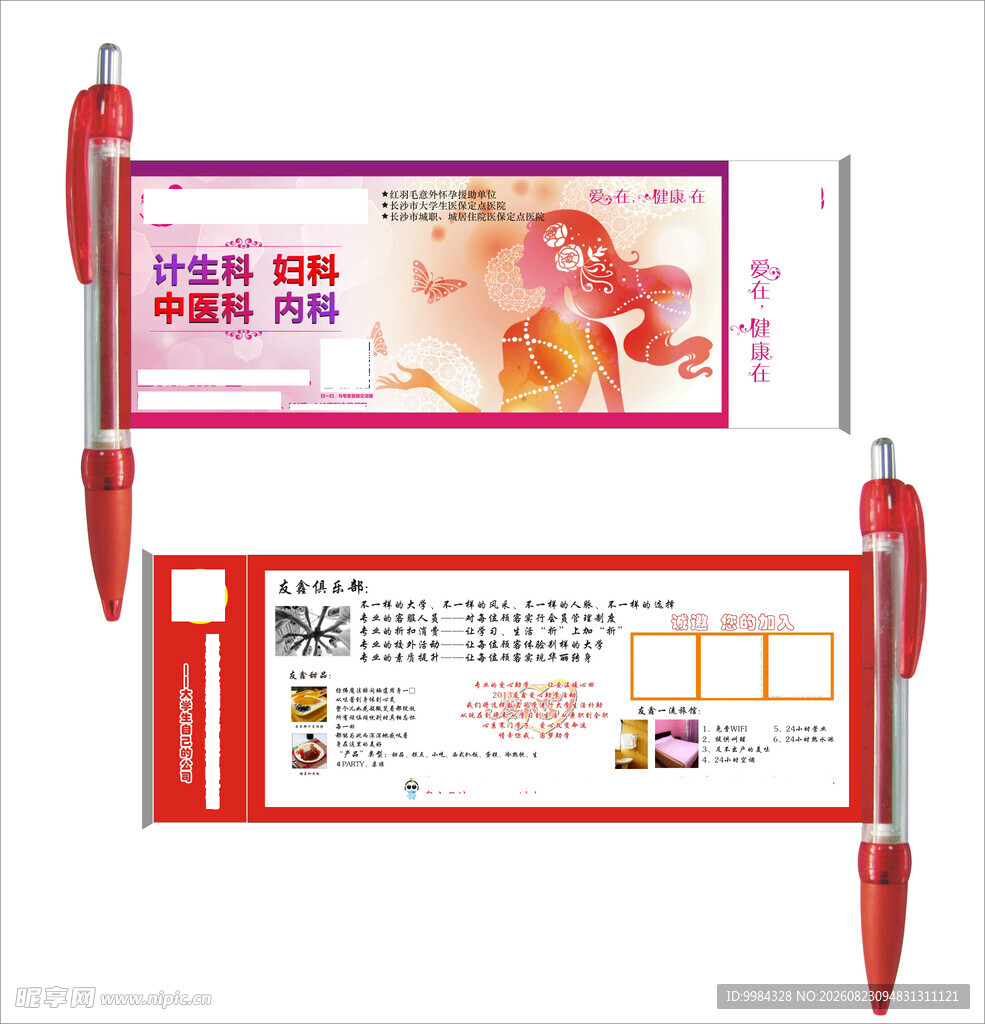 妇产医院广告拉纸笔展开效果图