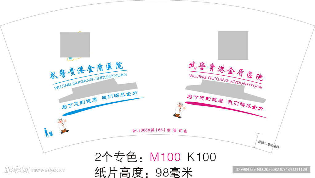医疗机构专色印刷纸杯设计稿件