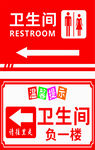 卫生间指示牌