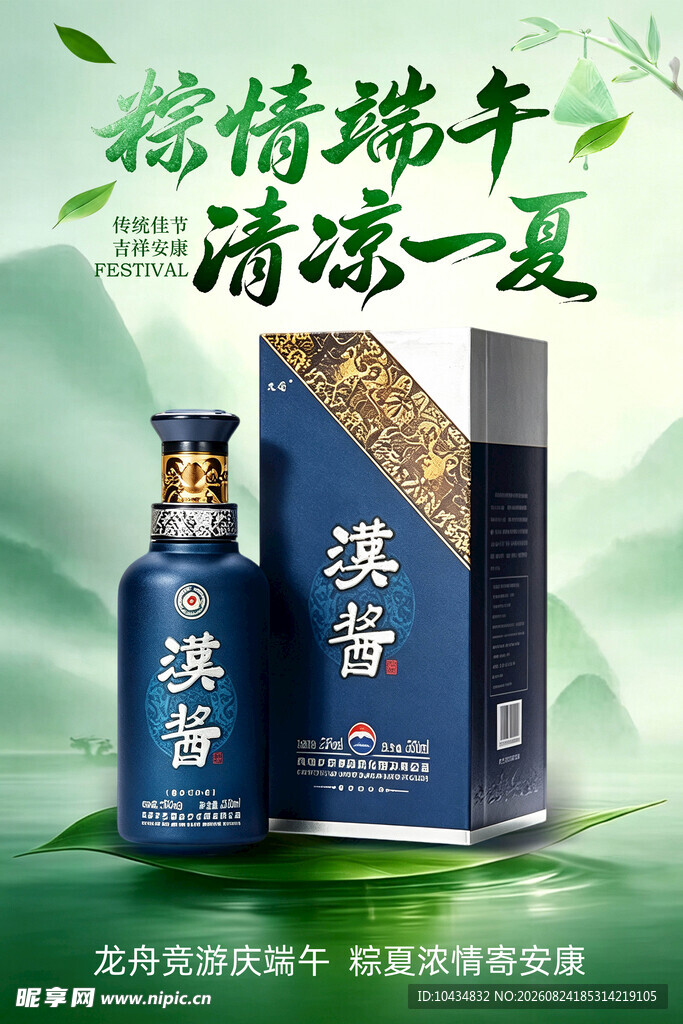 端午海报