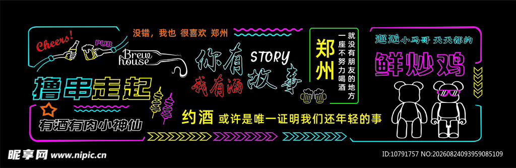 霓虹灯 打卡墙