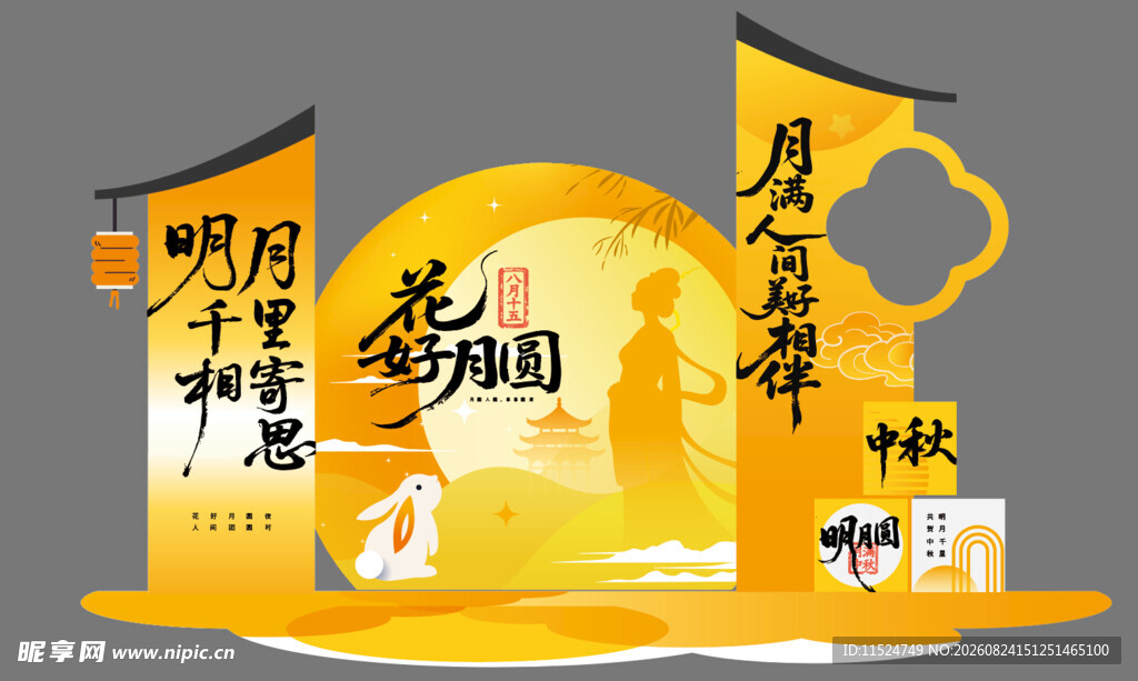 中秋佳节团圆主题插画