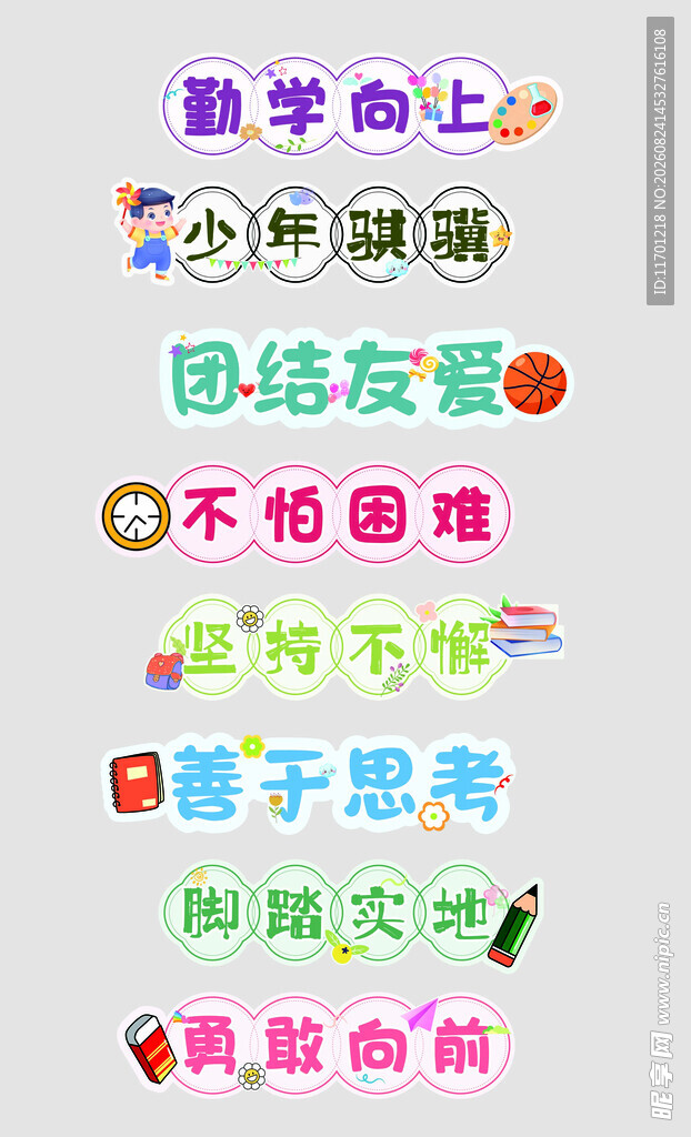 开学跨栏图片