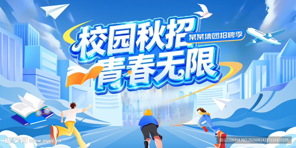 校园秋招