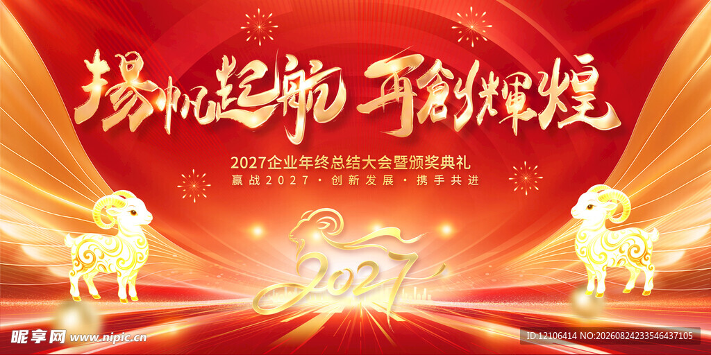 2027年会展板