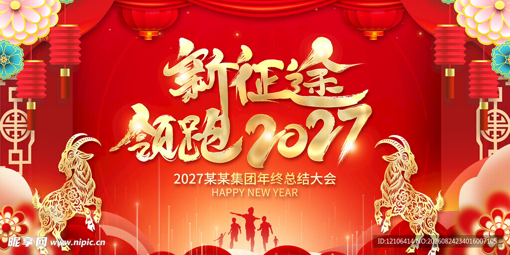 2027年会