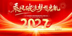 2027乘风破浪梦想启航