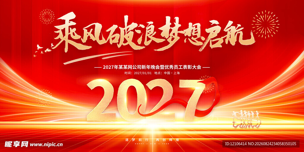 2027乘风破浪梦想启航