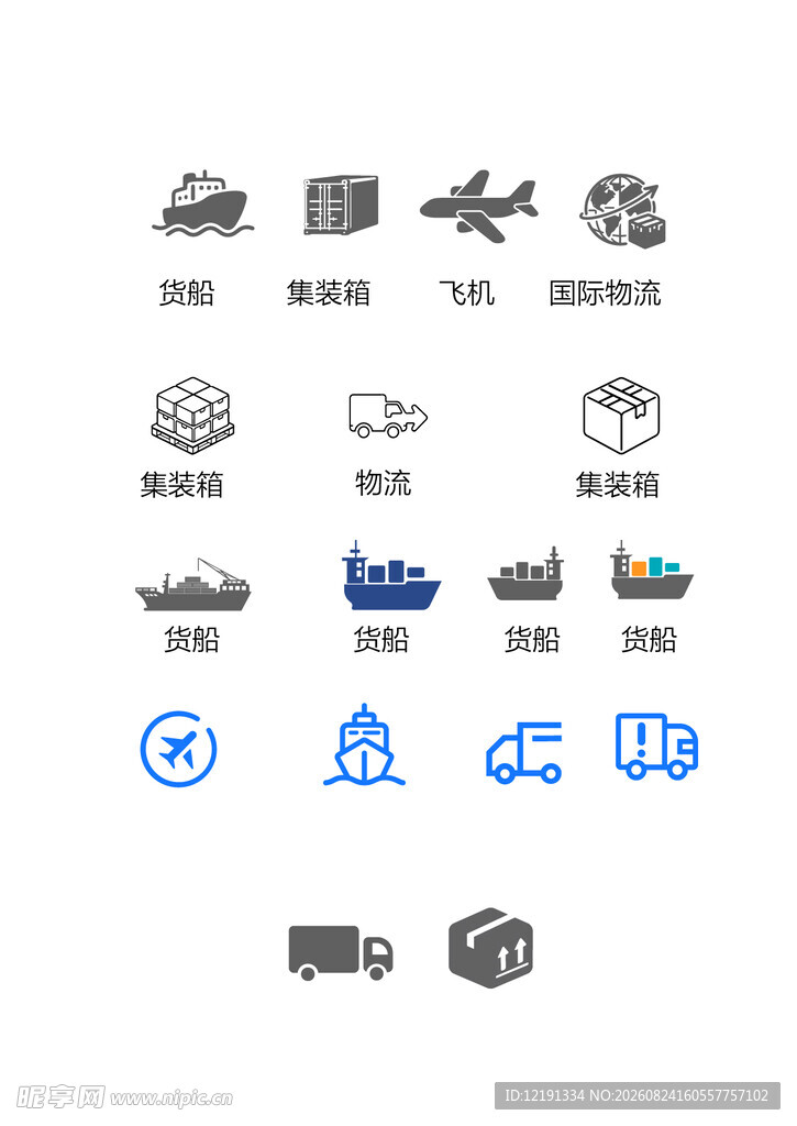 国际物流 图标矢量图