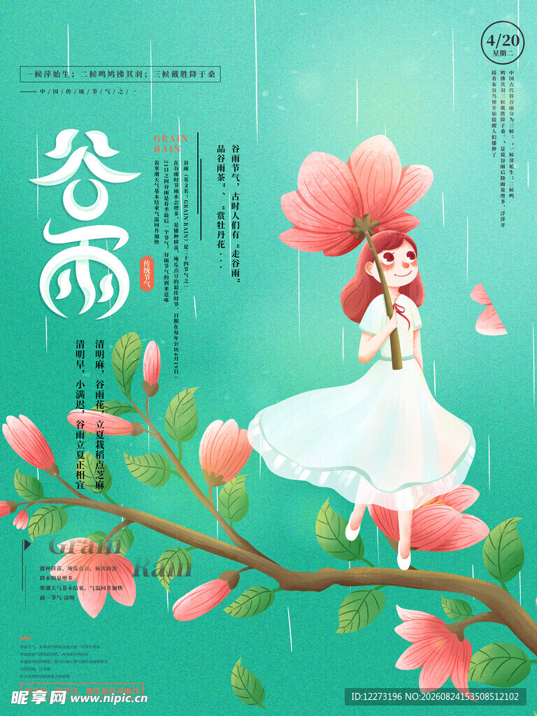 谷雨时节少女与花枝图景