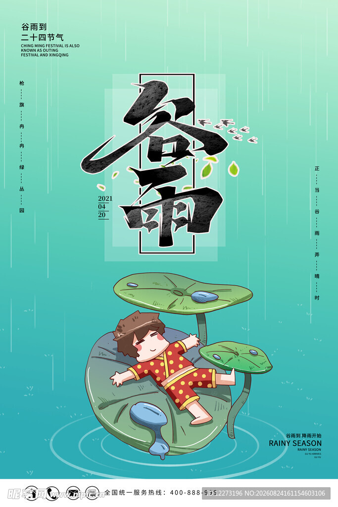 谷雨时节孩童悠游画面