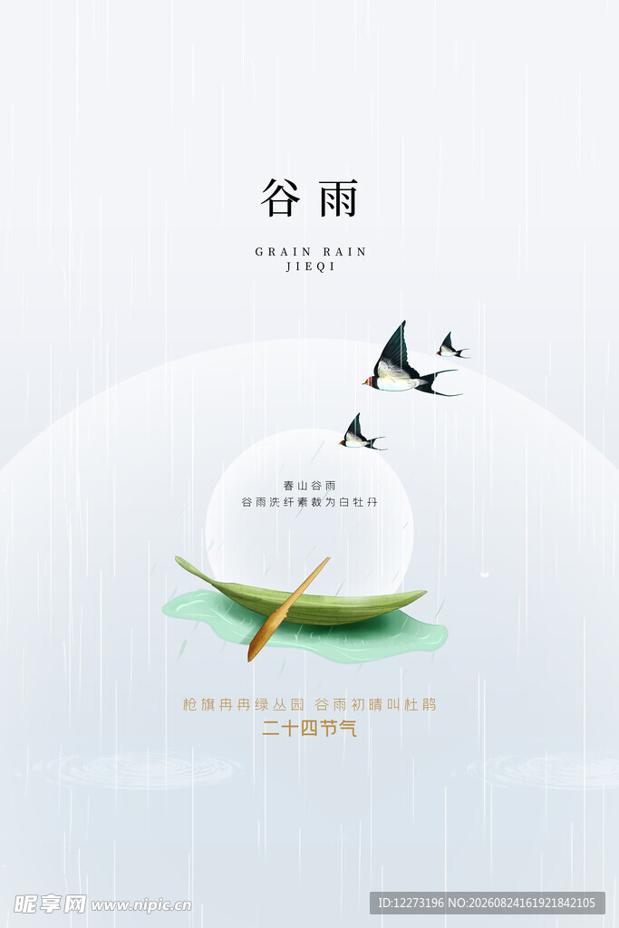 谷雨时节飞鸟与茶韵画面