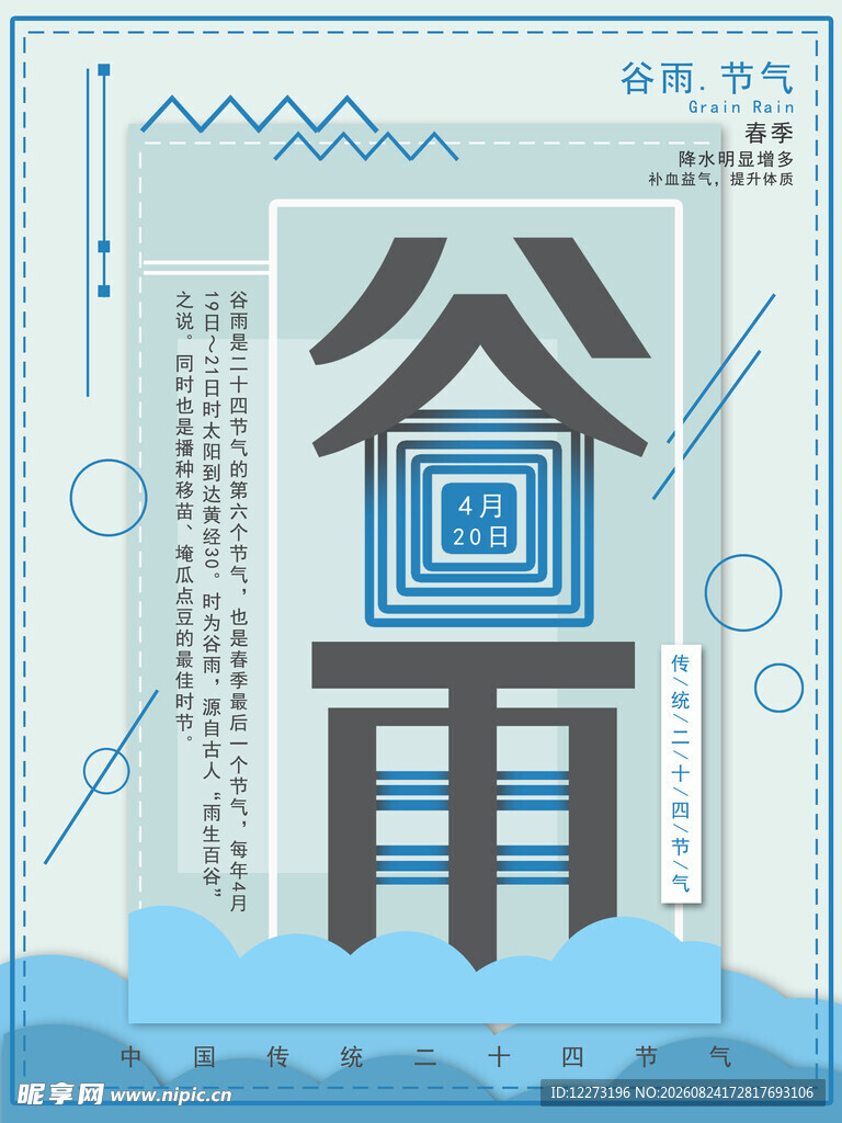 谷雨节气传统风格插画