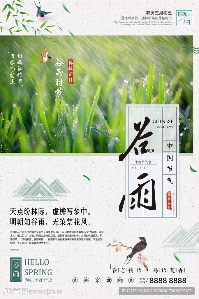 谷雨时节绿意浓