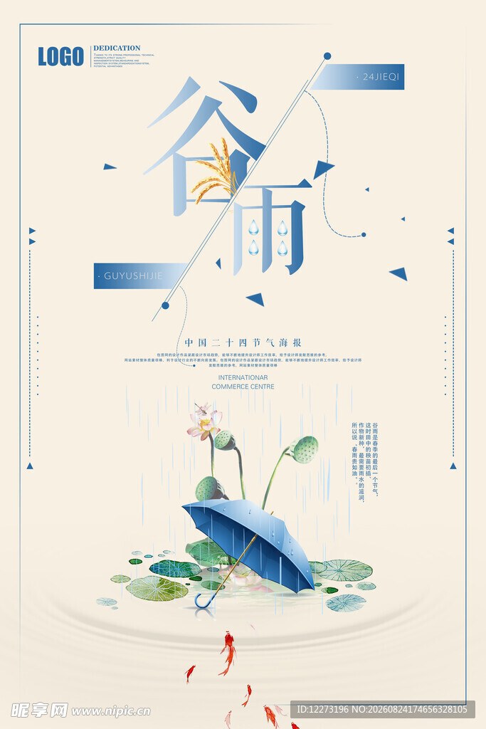 谷雨时节插画意境画面