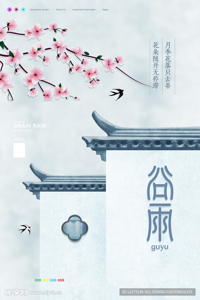 古风谷雨时节中式美景图
