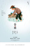 谷雨海报