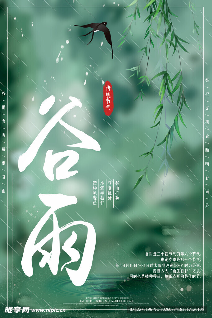 清新谷雨节气古风插画