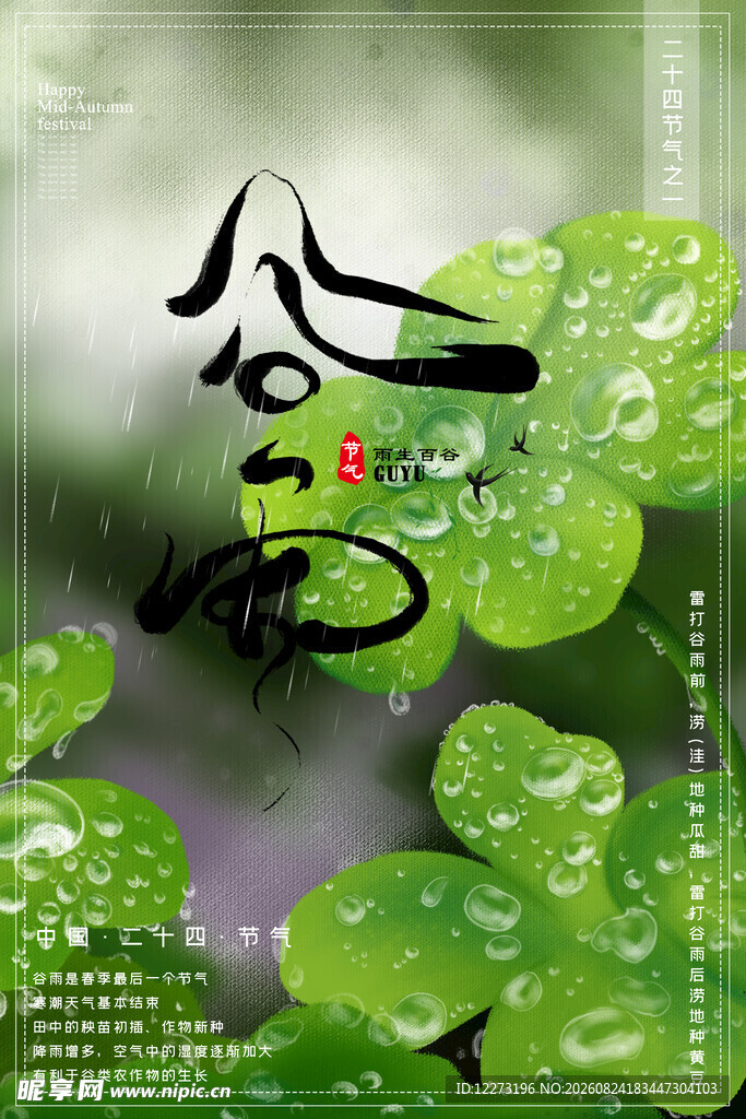 水墨风谷雨时节绿叶图景
