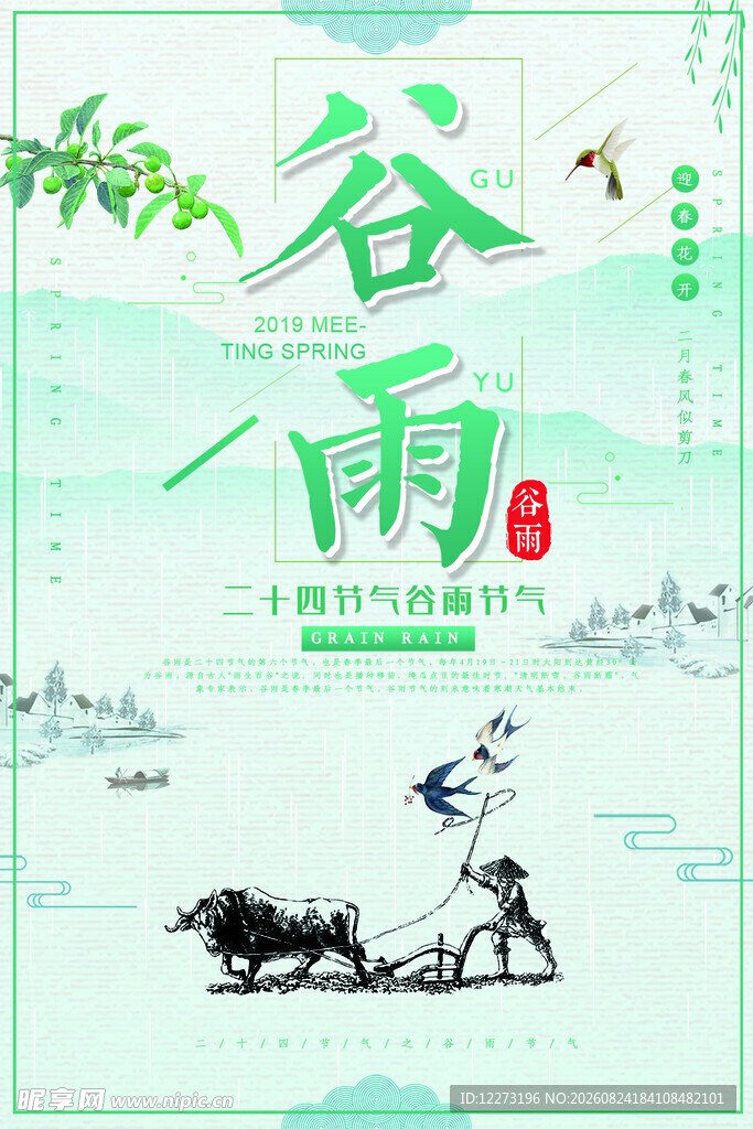 谷雨时节农耕景象