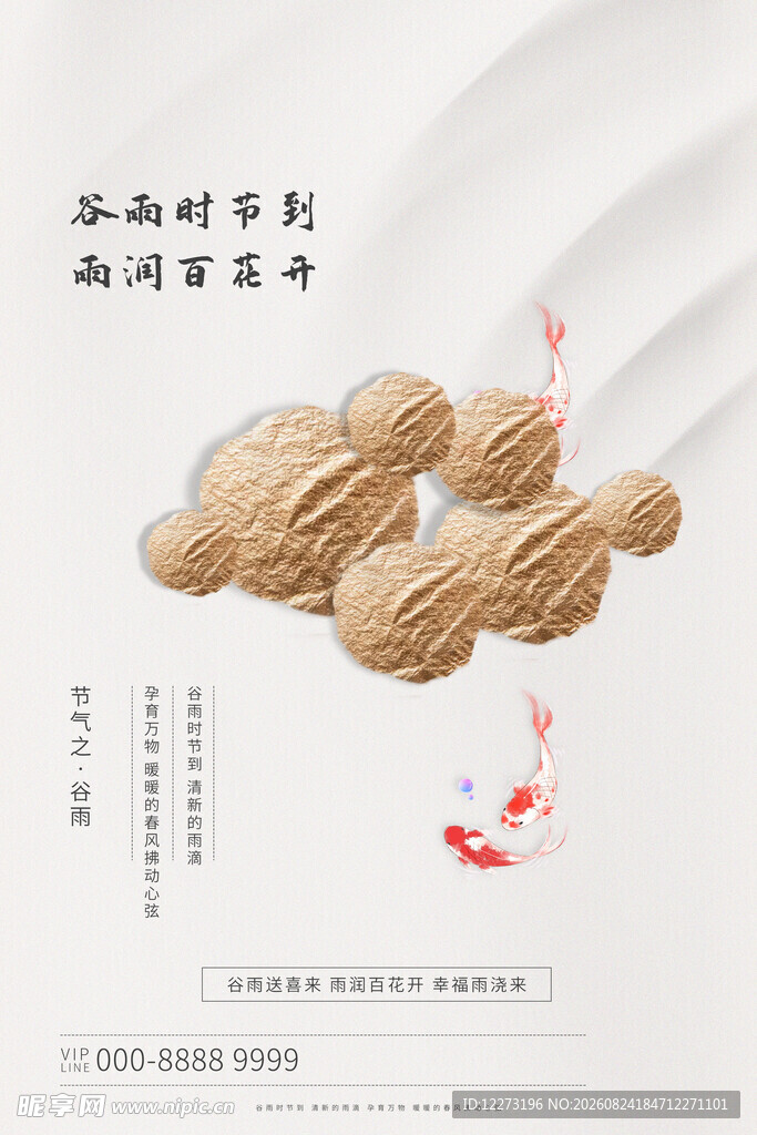 谷雨海报