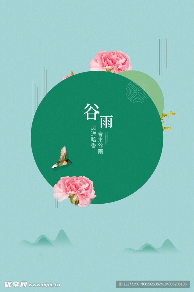 谷雨时节 